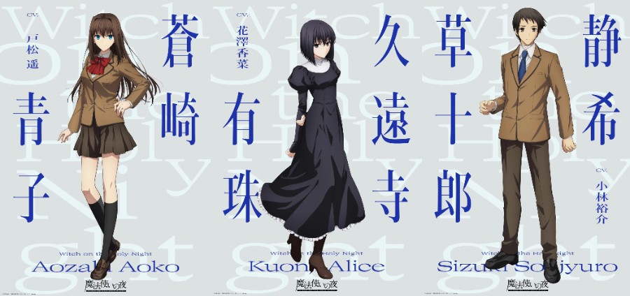 Witch on the holy night characters
